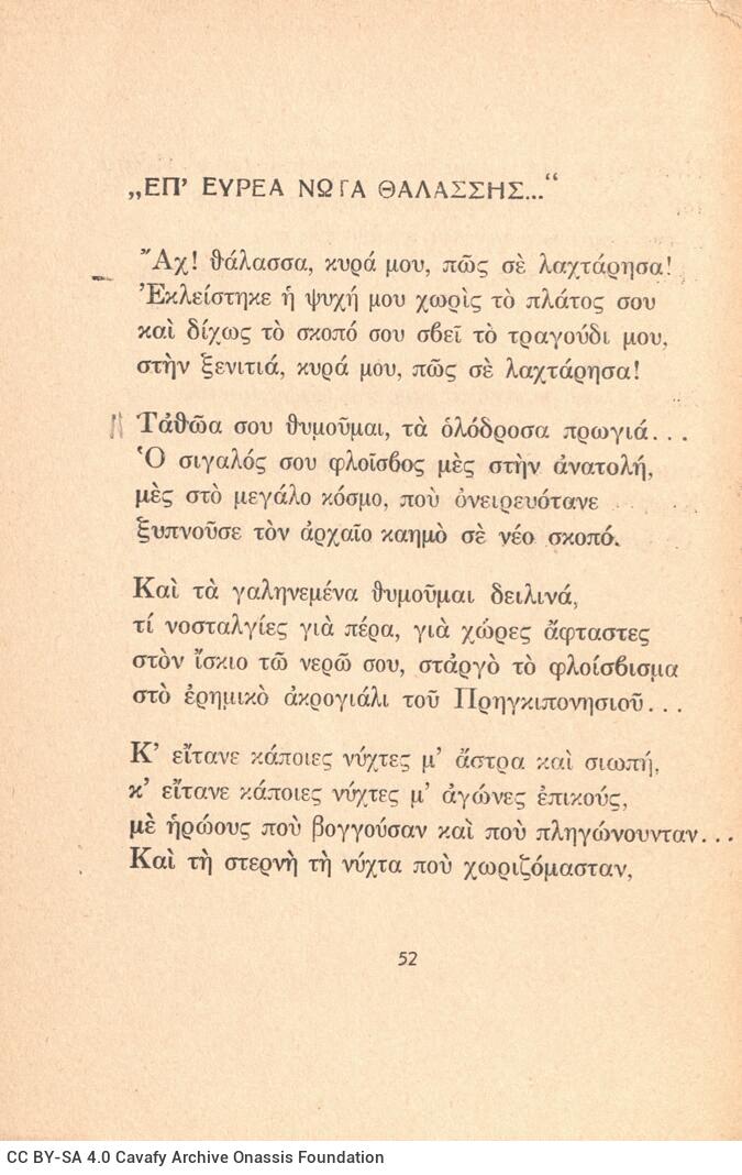 18 x 13 εκ. 72 σ. + 4 σ. χ.α., όπου στη σ. [1] ψευδότιτλος, στη σ. [2] άλλα έργα του 